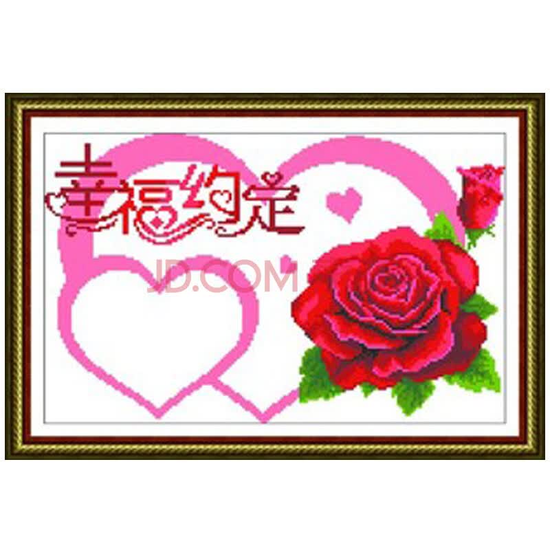 十字绣成品 60053 幸福约定新版 成品十字绣 家居挂画 卧室装饰画