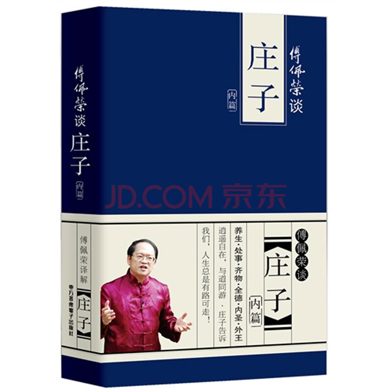 傅佩荣谈庄子(内篇) 傅佩荣 18dvd 礼品6选1