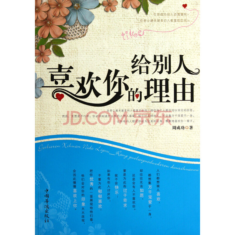 给别人喜欢你的理由