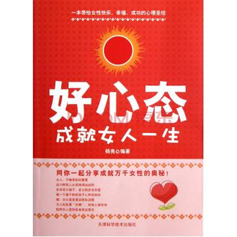 好心态成就女人一生
