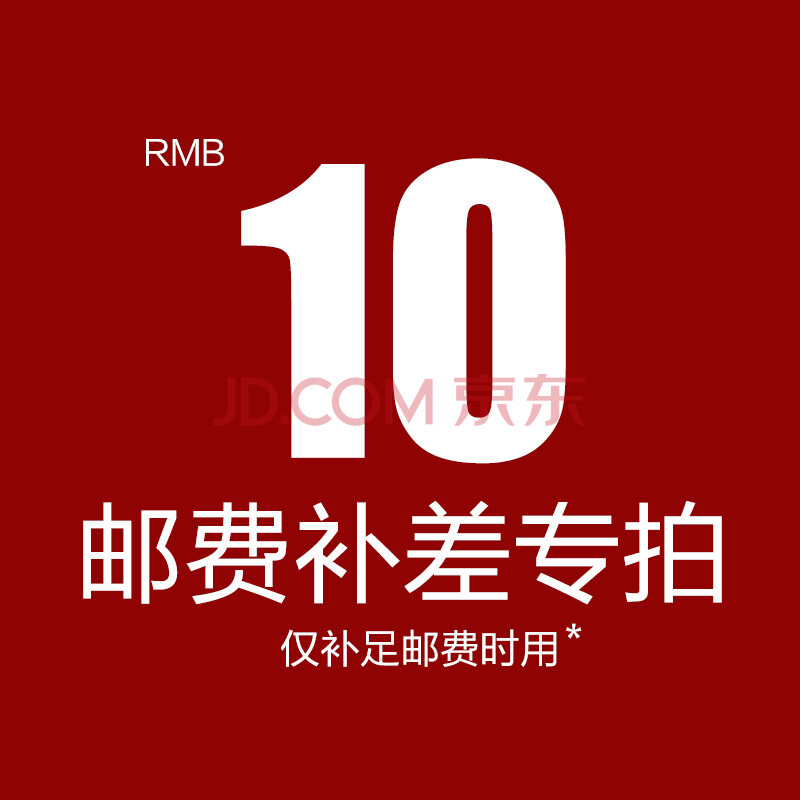 千艺老银匠 补邮费专用 10元 宅急送