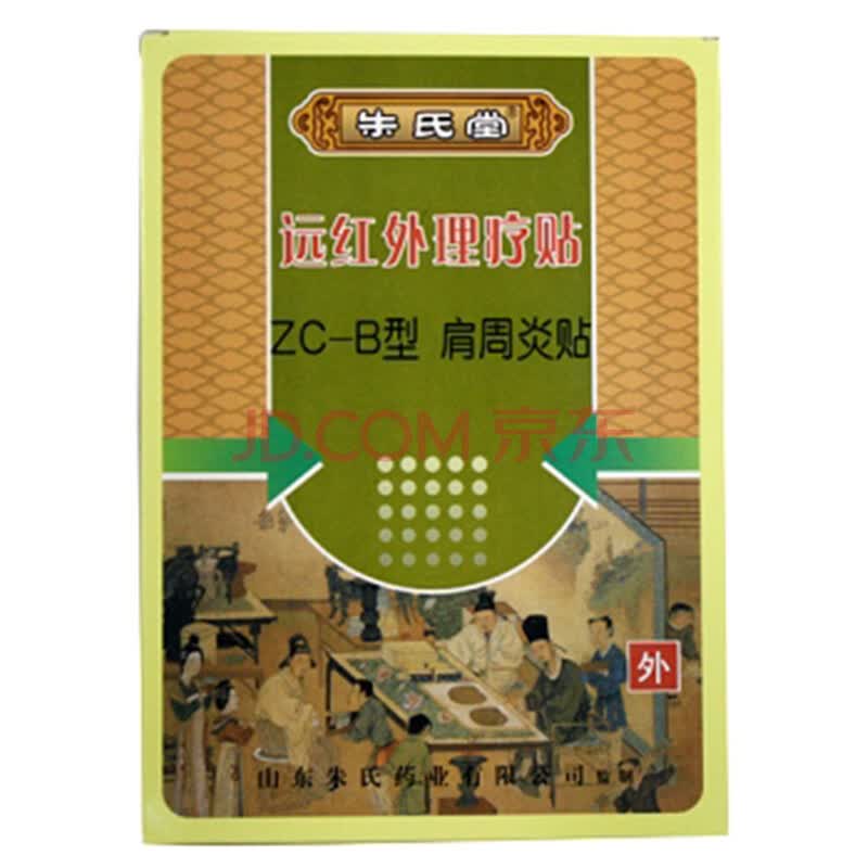 朱氏堂 远红外肩周炎贴 7cm*10cm*3贴*2袋