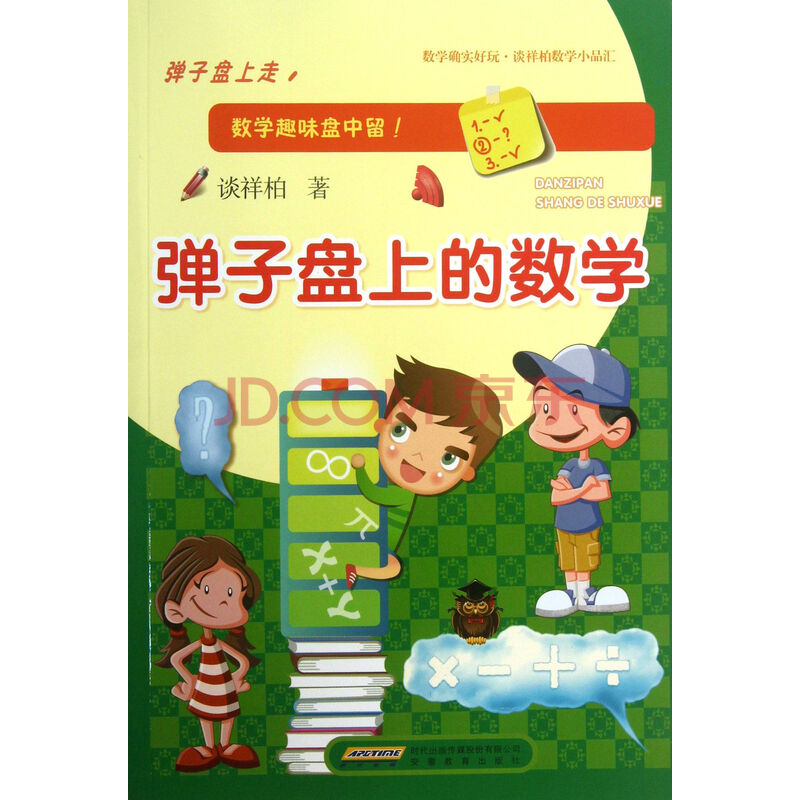 弹子盘上的数学