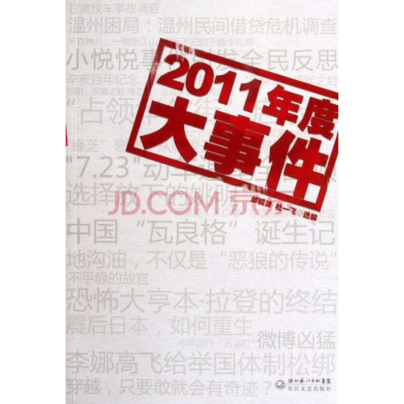 2011年度大事件