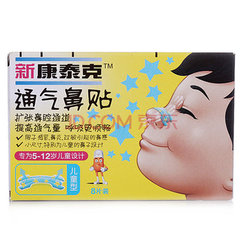 新康泰克通气鼻贴(儿童型) 8片