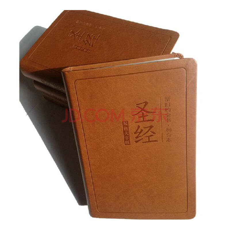 和合本和合本圣经