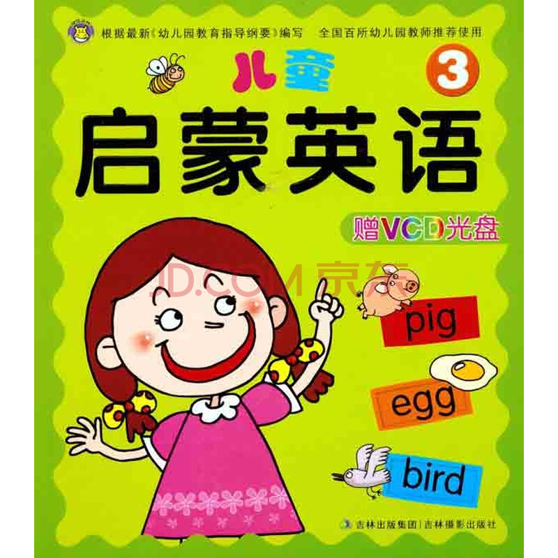 儿童启蒙英语3
