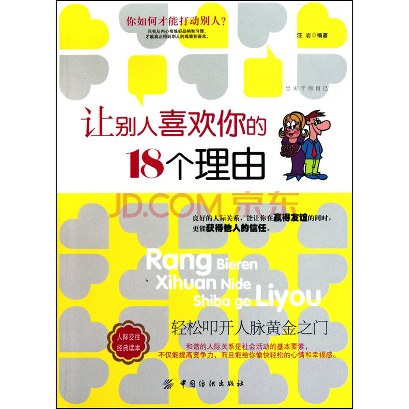 让别人喜欢你的18个理由