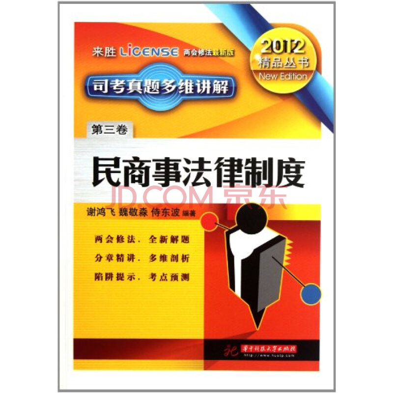 13司考卷三解析(司考2013卷三真题解析)