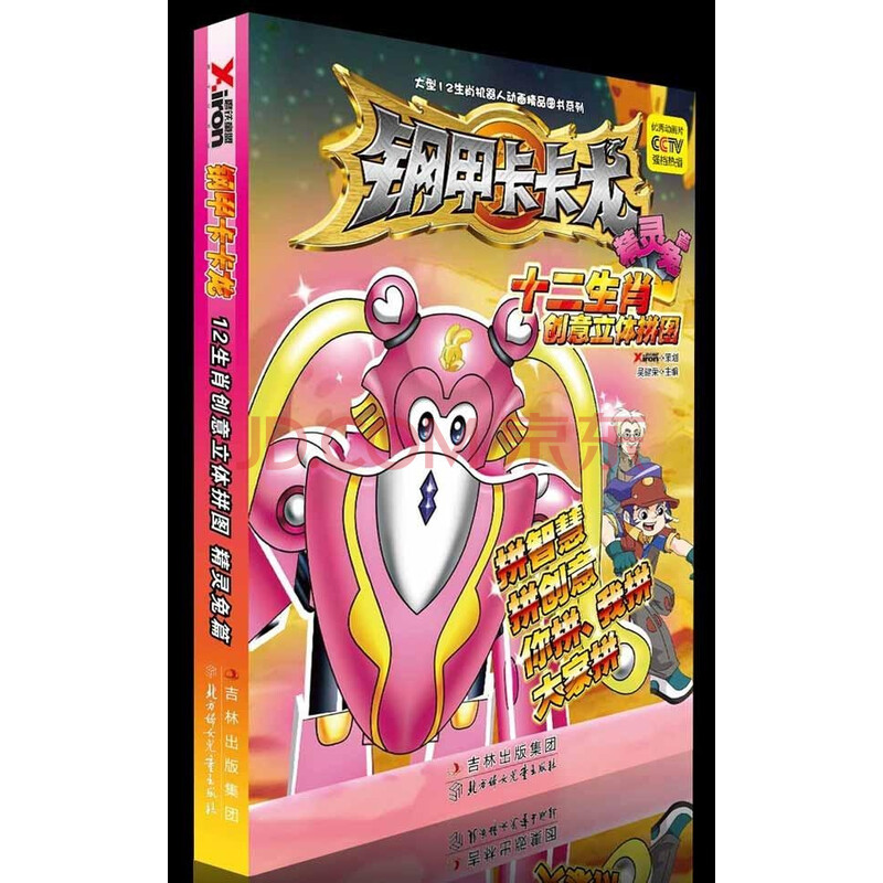 钢甲卡卡龙12生肖创意立体拼图(精灵兔篇)