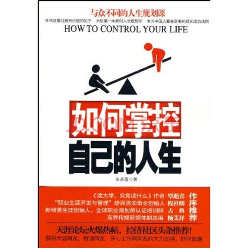 如何掌控自己的人生