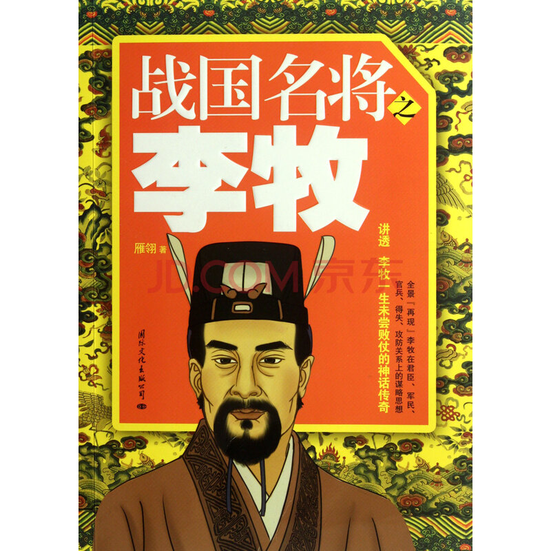 战国名将之李牧