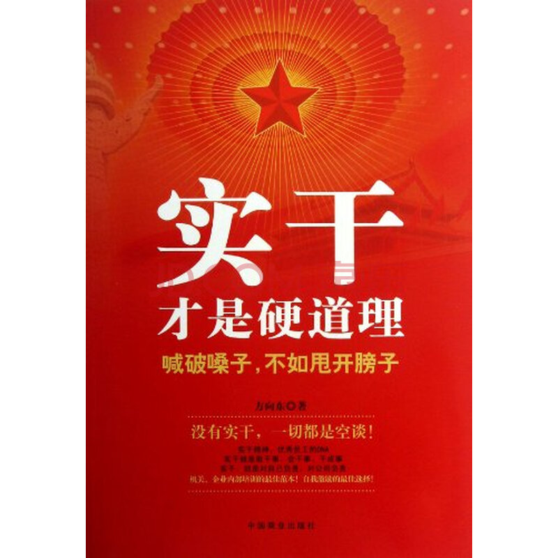 实干才是硬道理