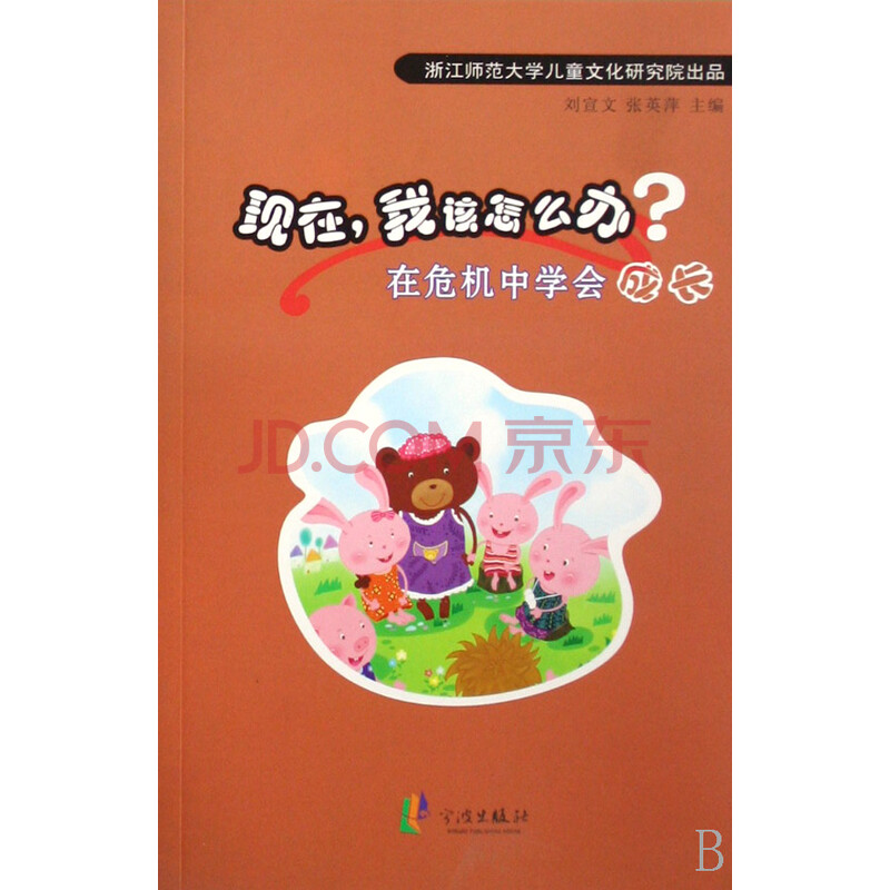 现在我该怎么办(在危机中学会成长)