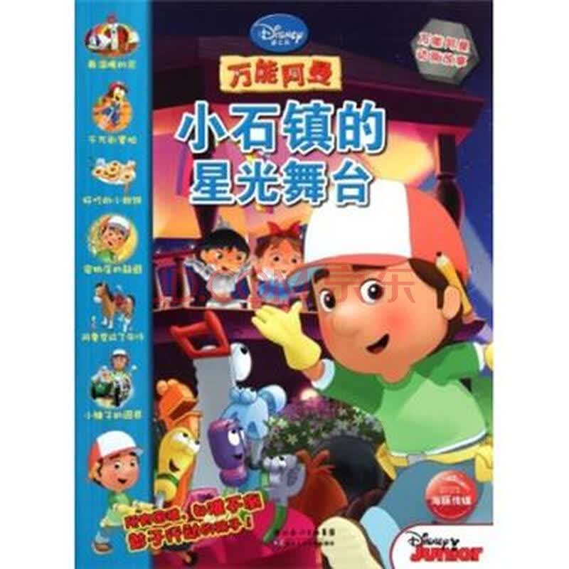 万能阿曼动画故事-寻找小光 -本社