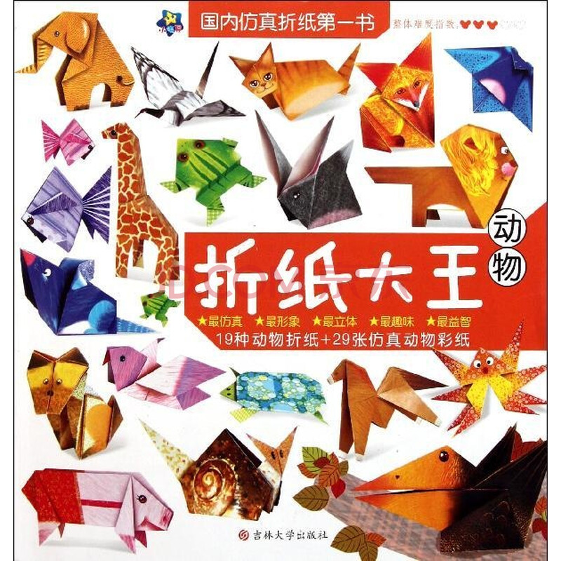 折纸大王·动物