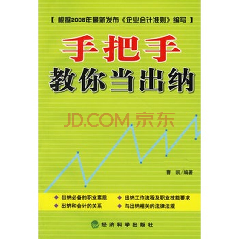 手把手教你当出纳
