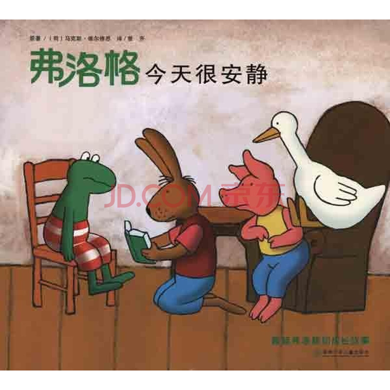 弗洛格今天很安静