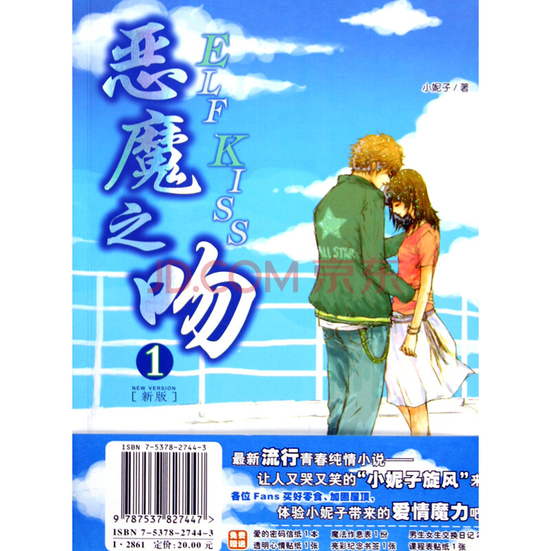 恶魔之吻(1新版)