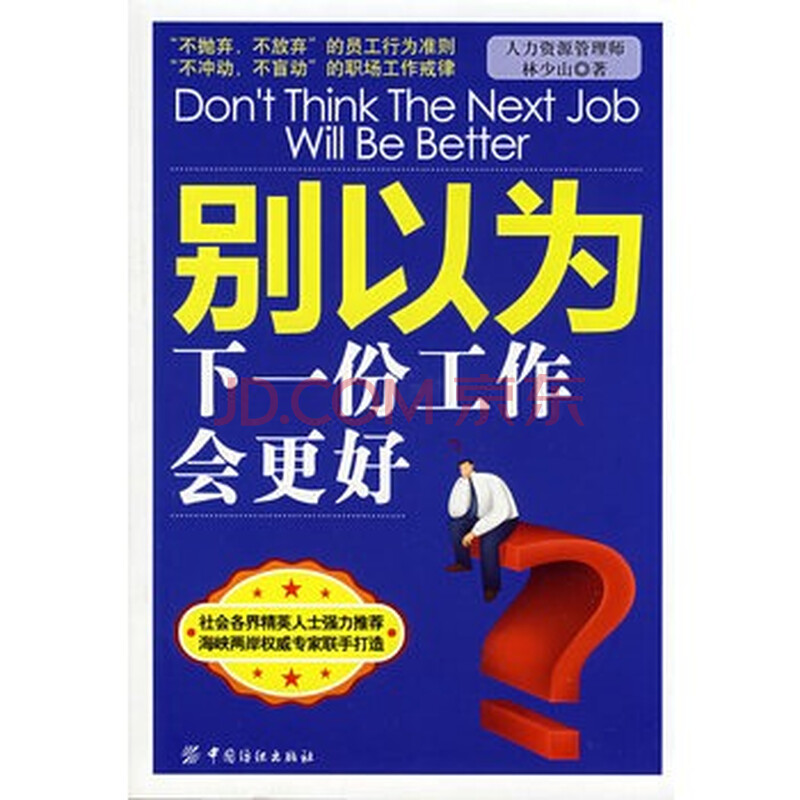 别以为下一份工作会更好