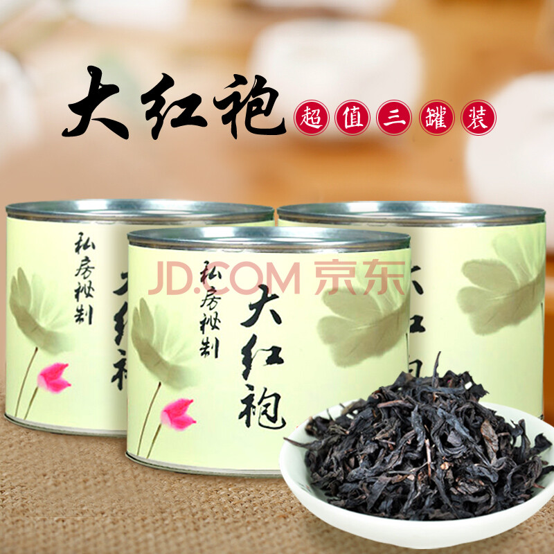 閩綠烏龍茶 大紅袍 茶葉 私房秘製系列50g*3罐裝共150g圖片-京東商城