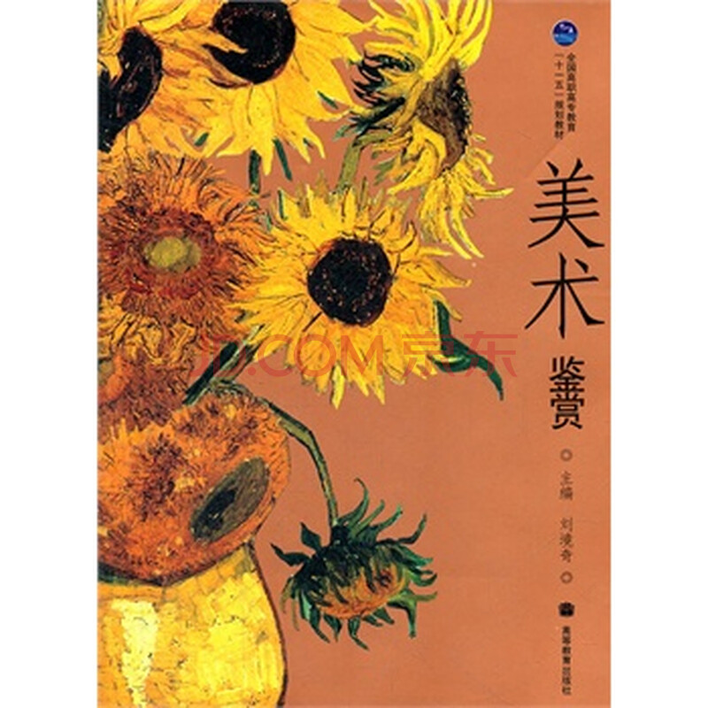 美术鉴赏