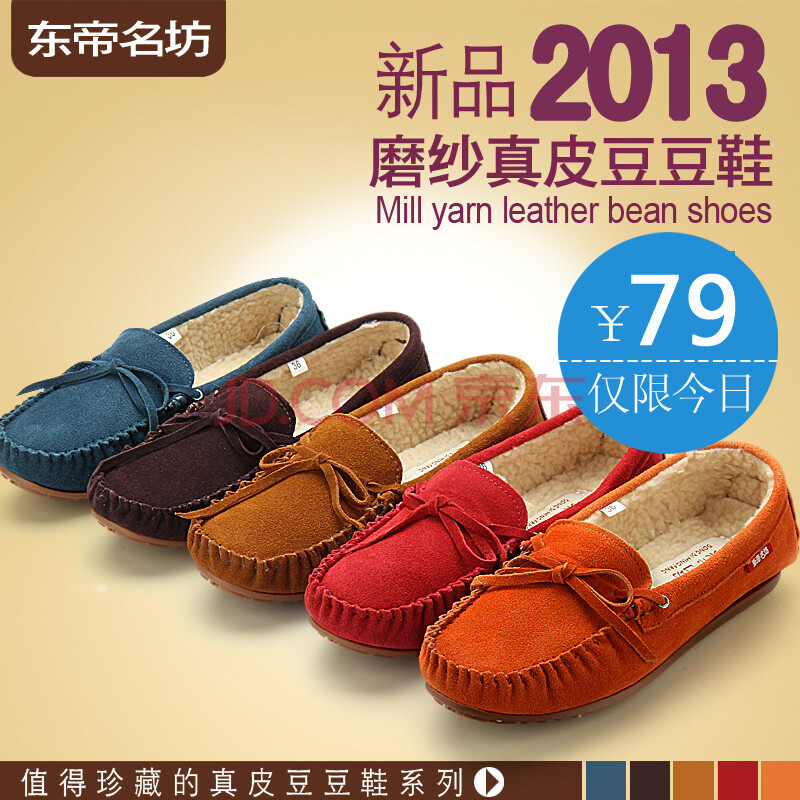 东帝名坊 2014春秋冬新品 按摩豆豆鞋 牛皮舒适女单鞋孕妇鞋磨砂糖果