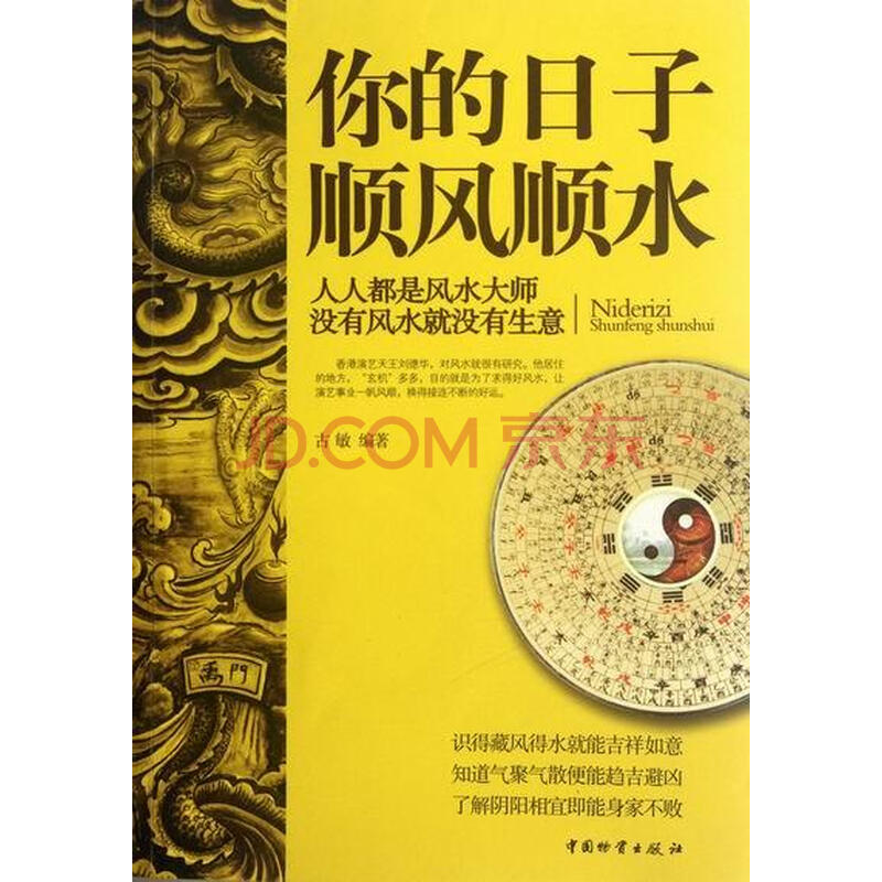 你的日子顺风顺水-人人都是风水大师没有风水就没有生意