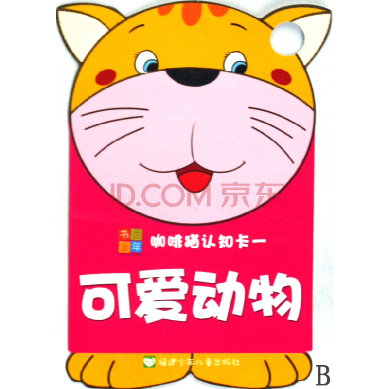 可愛動物/咖啡貓認知卡【圖片 價格 品牌 報價】-京東商城