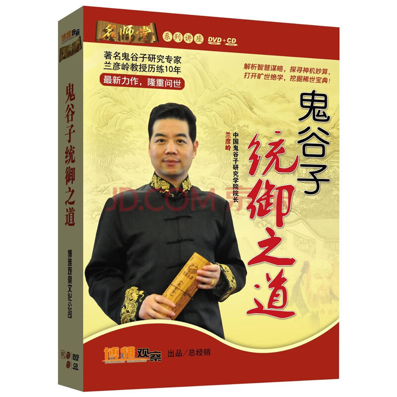 鬼谷子统御之道 兰彦岭 5dvd 5cd 礼品6选1