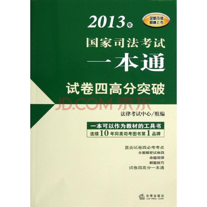 2013年司考卷1(2013年司考卷三第2题)