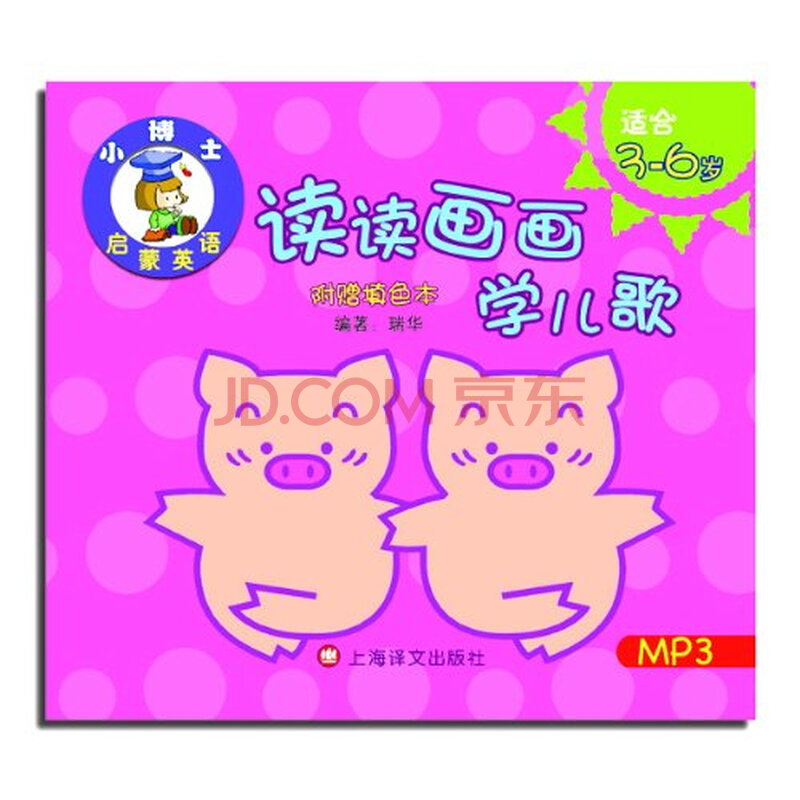 读读画画学儿歌适合26岁附赠填色本mp3
