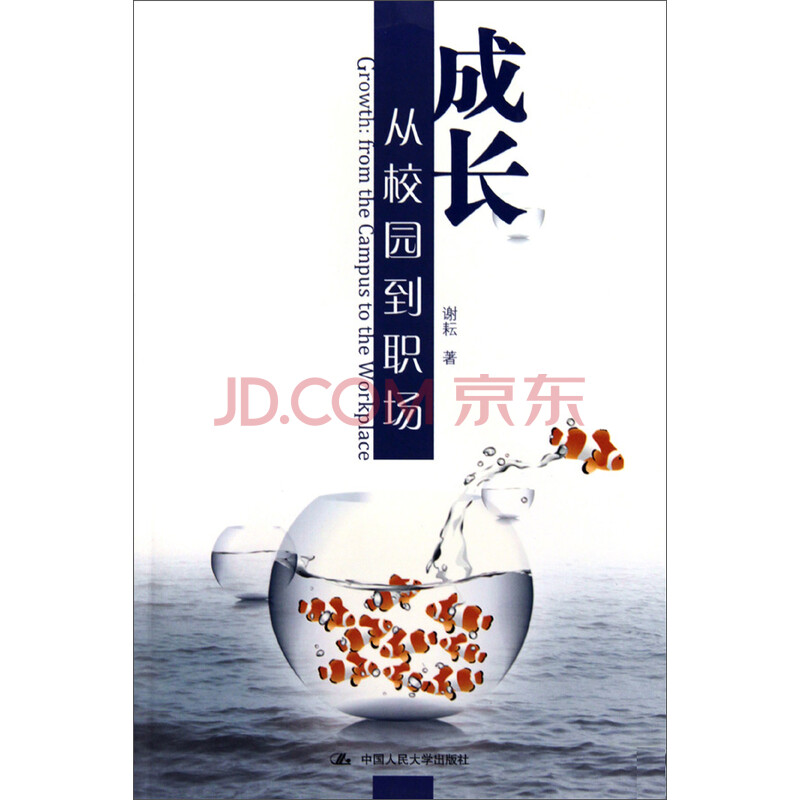 从校园到职场