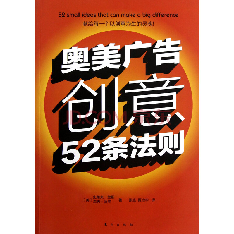 奥美广告创意52条法则
