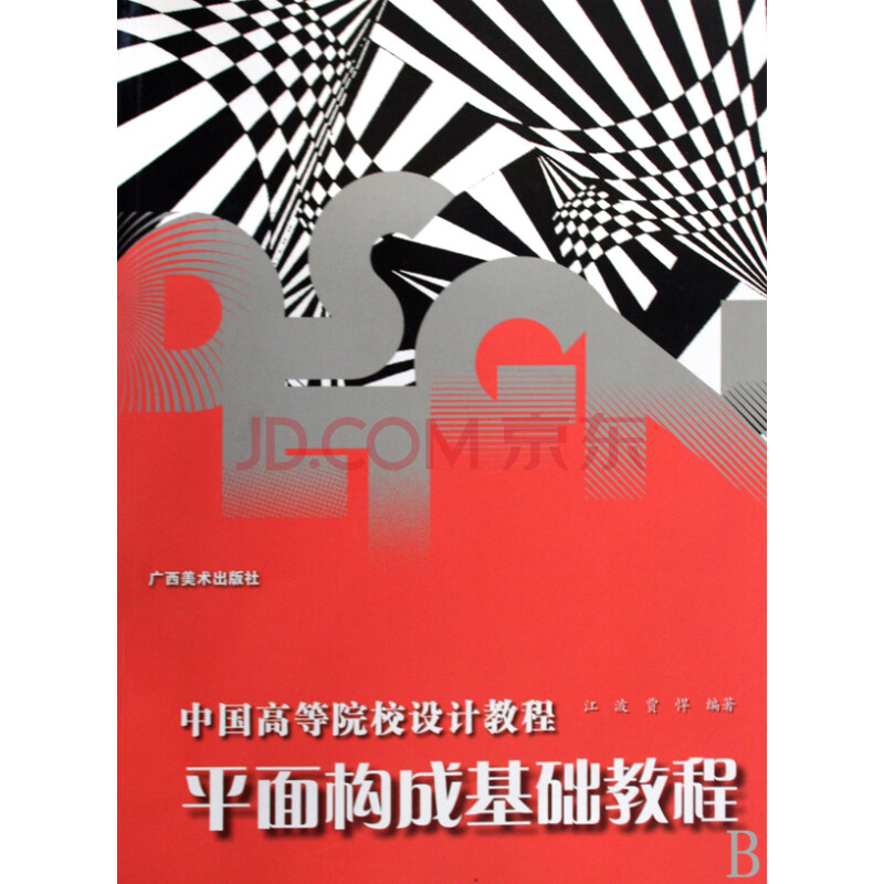 平面构成教材分析_平面构成教案下载_平面构成教学设计