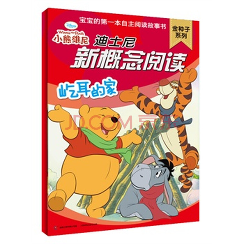 屹耳的家-迪士尼新概念阅读 美国迪士尼公司