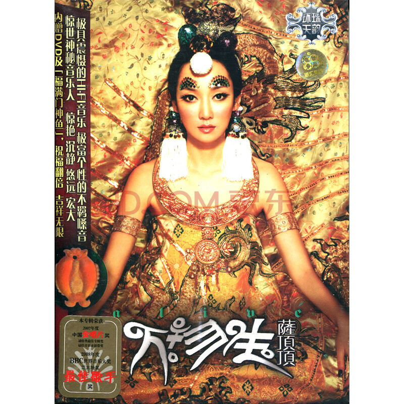 萨顶顶万物生cddvd