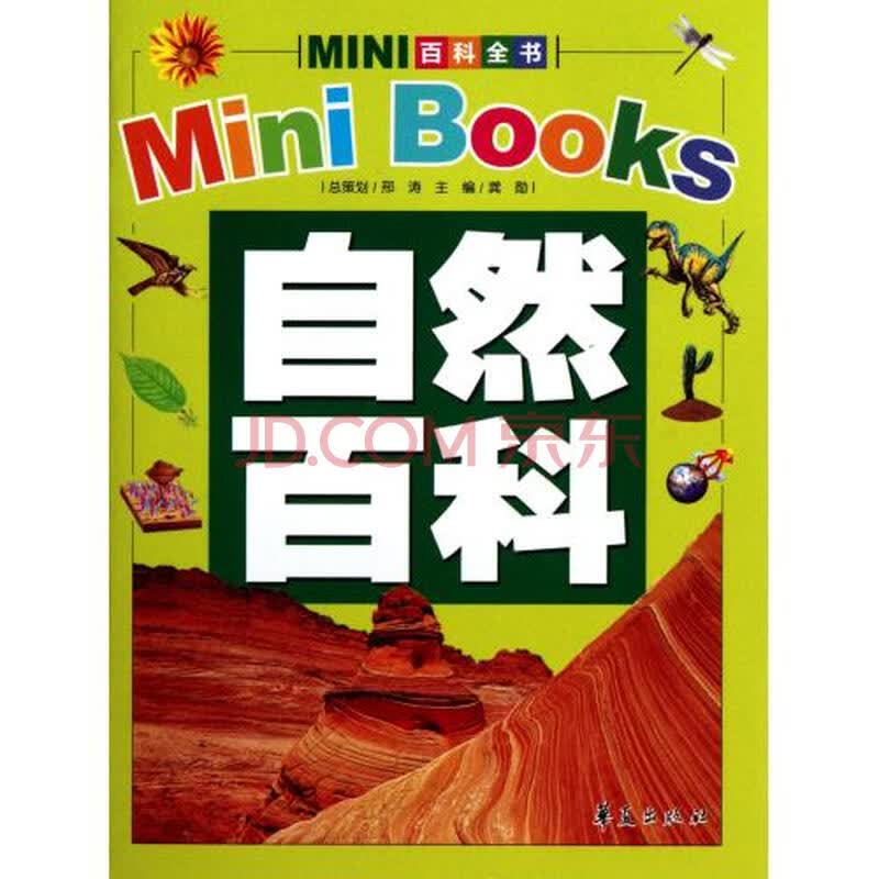 百科大全