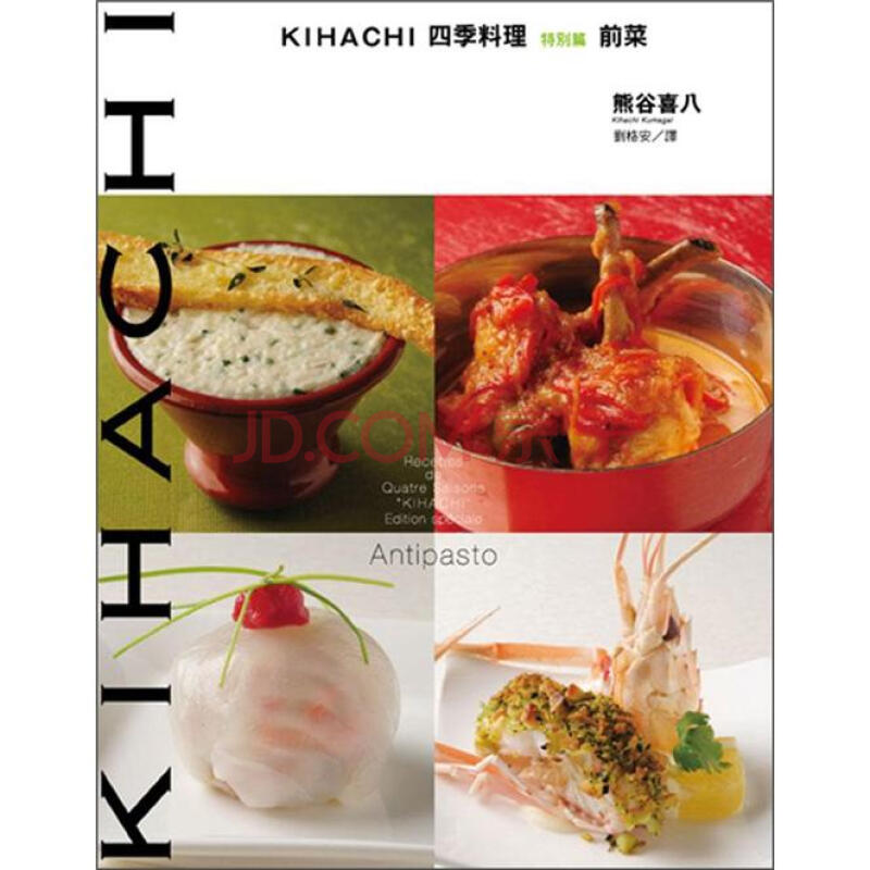 Kihachi四季料理特別篇 前菜 熊谷喜八 家居 微博 随时随地分享身边的新鲜事儿