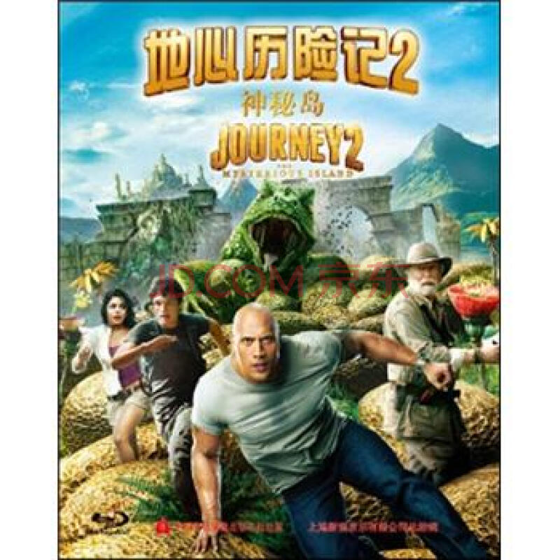 地心历险记2:神秘岛(蓝光碟 bd) 