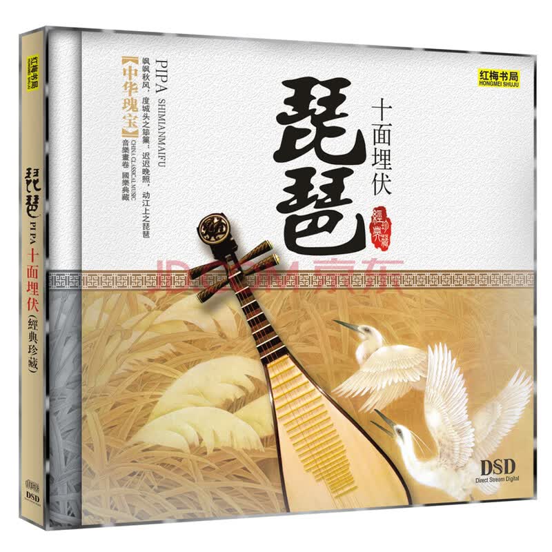 琵琶:十面埋伏(经典珍藏cd)