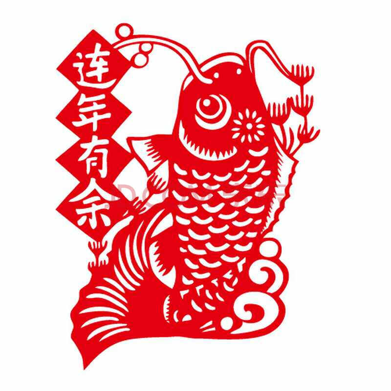 个性一百连年有余dbh2201鱼剪纸富贵有余窗花大福字门贴不干胶马年