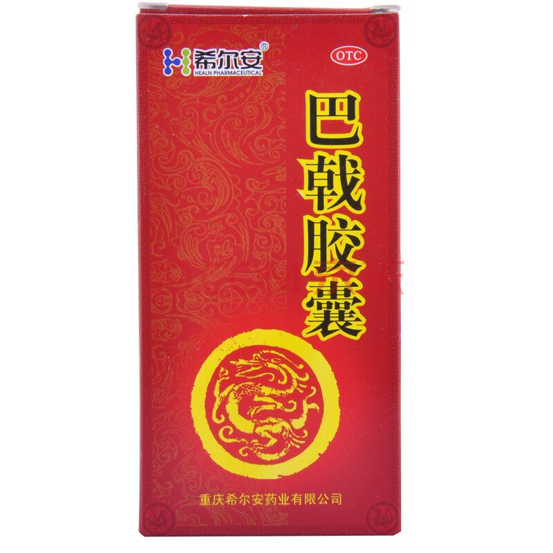 巴戟胶囊(补肾壮阳腰,调经)0.45g*36s/瓶*1