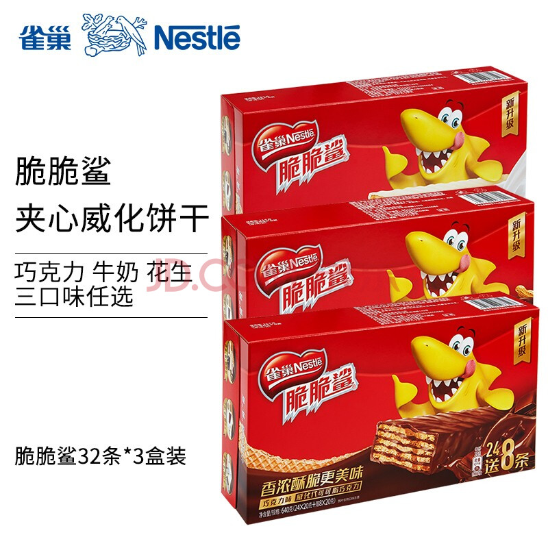 雀巢脆脆鲨花生味牛奶味巧克力味威化巧克力饼干24 8条网红休闲零食