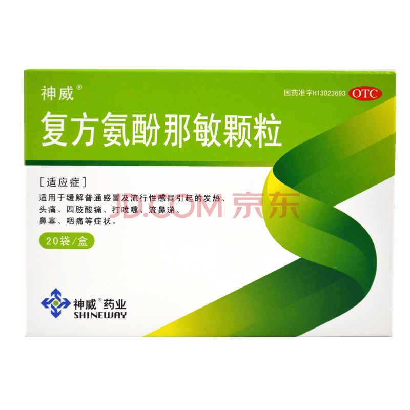 神威 复方氨酚那敏颗粒 20袋 儿童普通感冒 流行性感冒 发热头痛 一盒