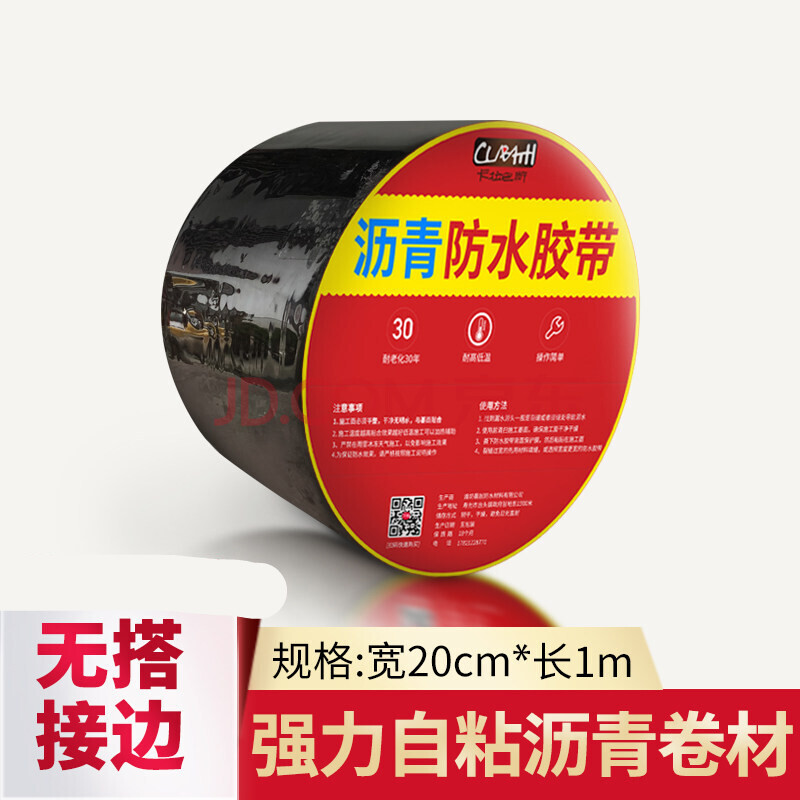 防漏贴 丁基自粘防漏卷材漏水贴堵漏王神器 防水胶带补漏强力屋顶房顶