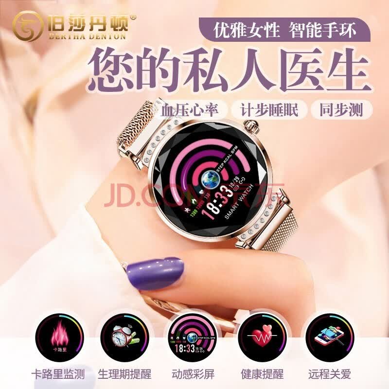 伯莎丹顿(bertha denton) 运动手环智能女款监测心率血压睡眠微信同步