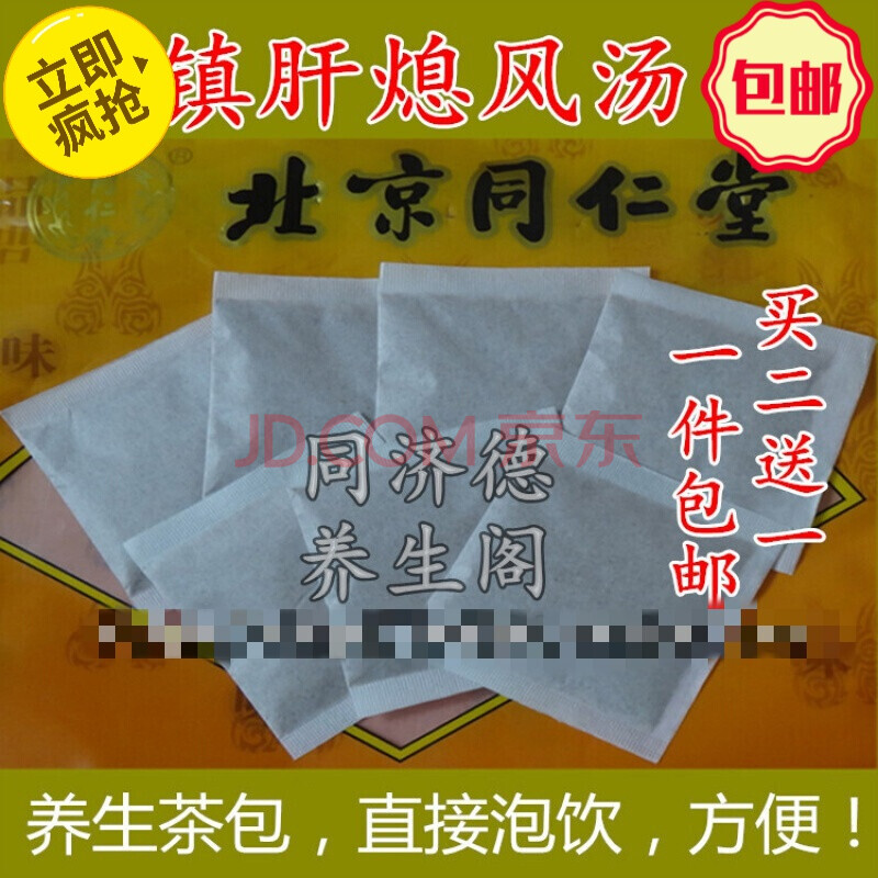 【特价】镇肝熄风汤 现磨袋泡茶 肢体不利 滋 阴潜阳 熄风通络 买2给3