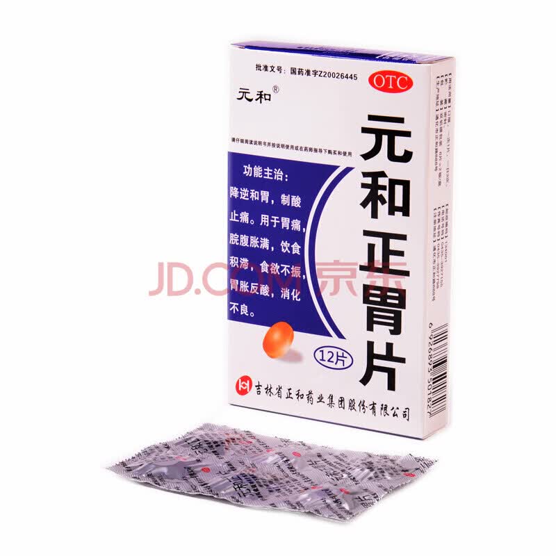元和 正胃片 12t/盒 降逆和胃制酸止痛胃痛脘腹胀满