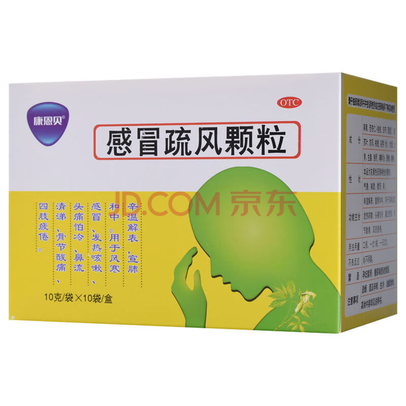 免邮】康恩贝 感冒疏风颗粒10g*10袋 风寒感冒 发热咳嗽头痛流涕怕冷